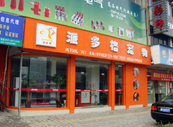 派多格学员开店之乐清市柳乐路店开业