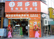 深圳百花店-学员开店