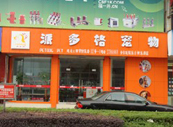 乐清市柳乐路店-学员开店