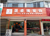 余姚江南新城店-学员开店