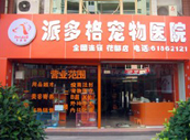 广州花都店(店外)--学员开店