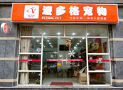 江苏南京宠物美容店