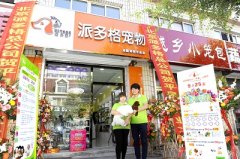 派多格承德宠物美容店